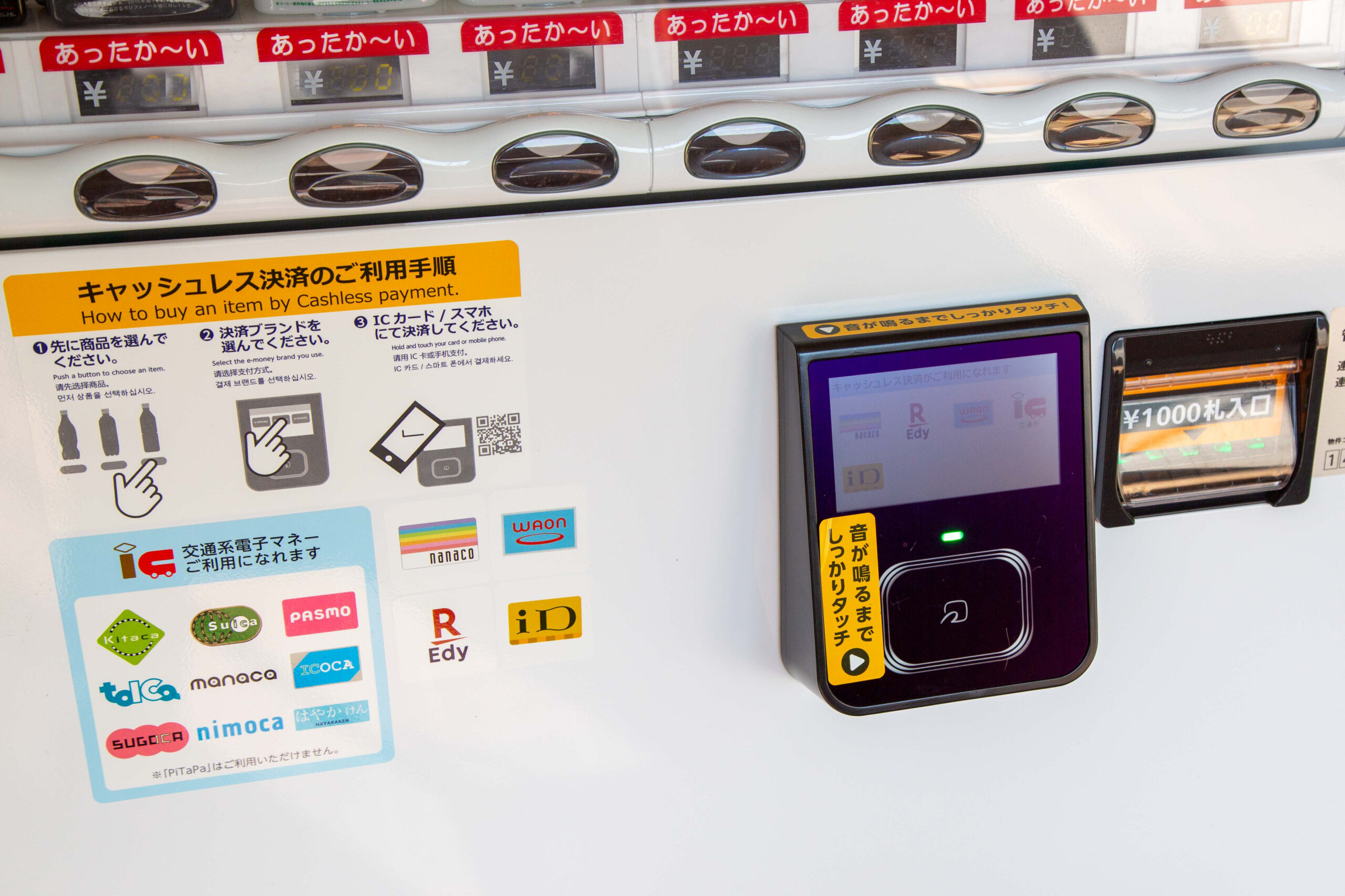 自動販売機電子マネー対応のご案内