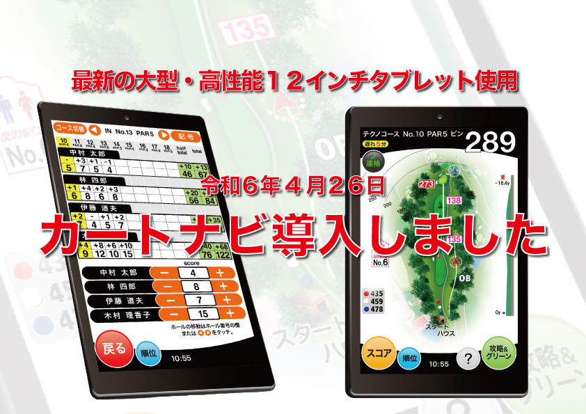 ◇カートナビ導入のお知らせ◇